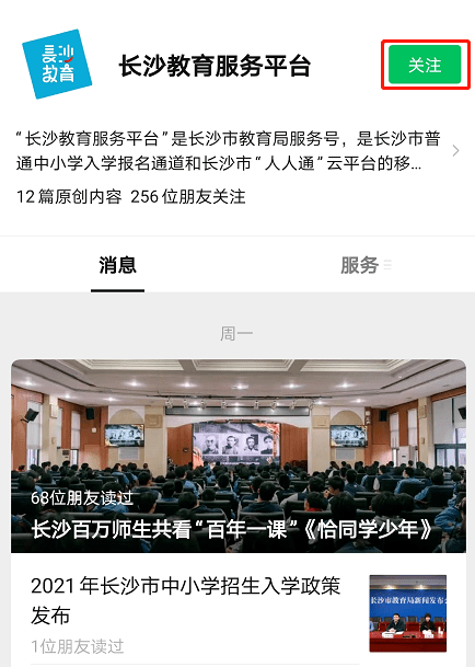 操作指南丨小学新生入学报名 信息