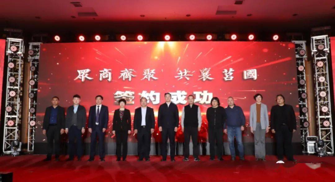 莒国古城招商推介暨品牌签约仪式圆满举行