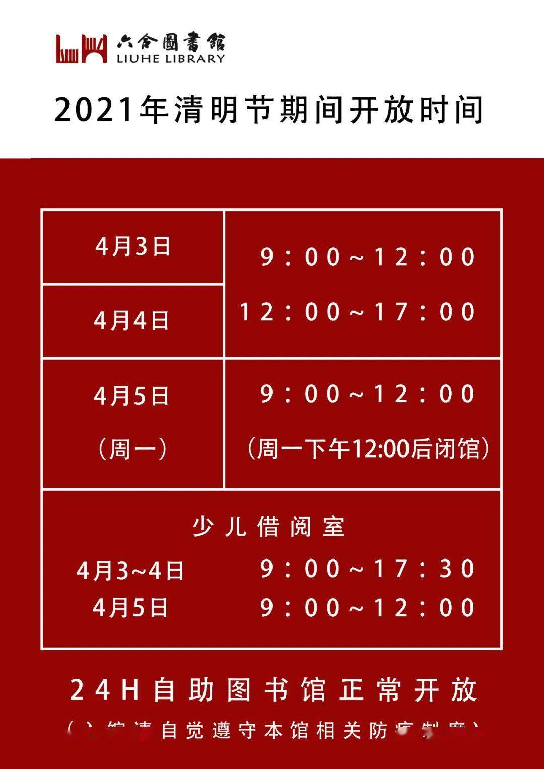 2021年六合区图书馆清明节期间开放时间及入馆防疫须知