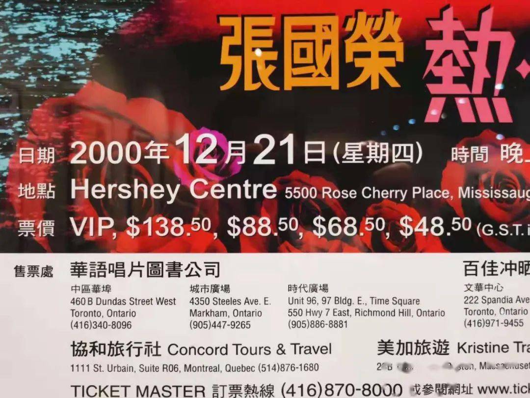 还记得看张国荣演唱会的票价吗