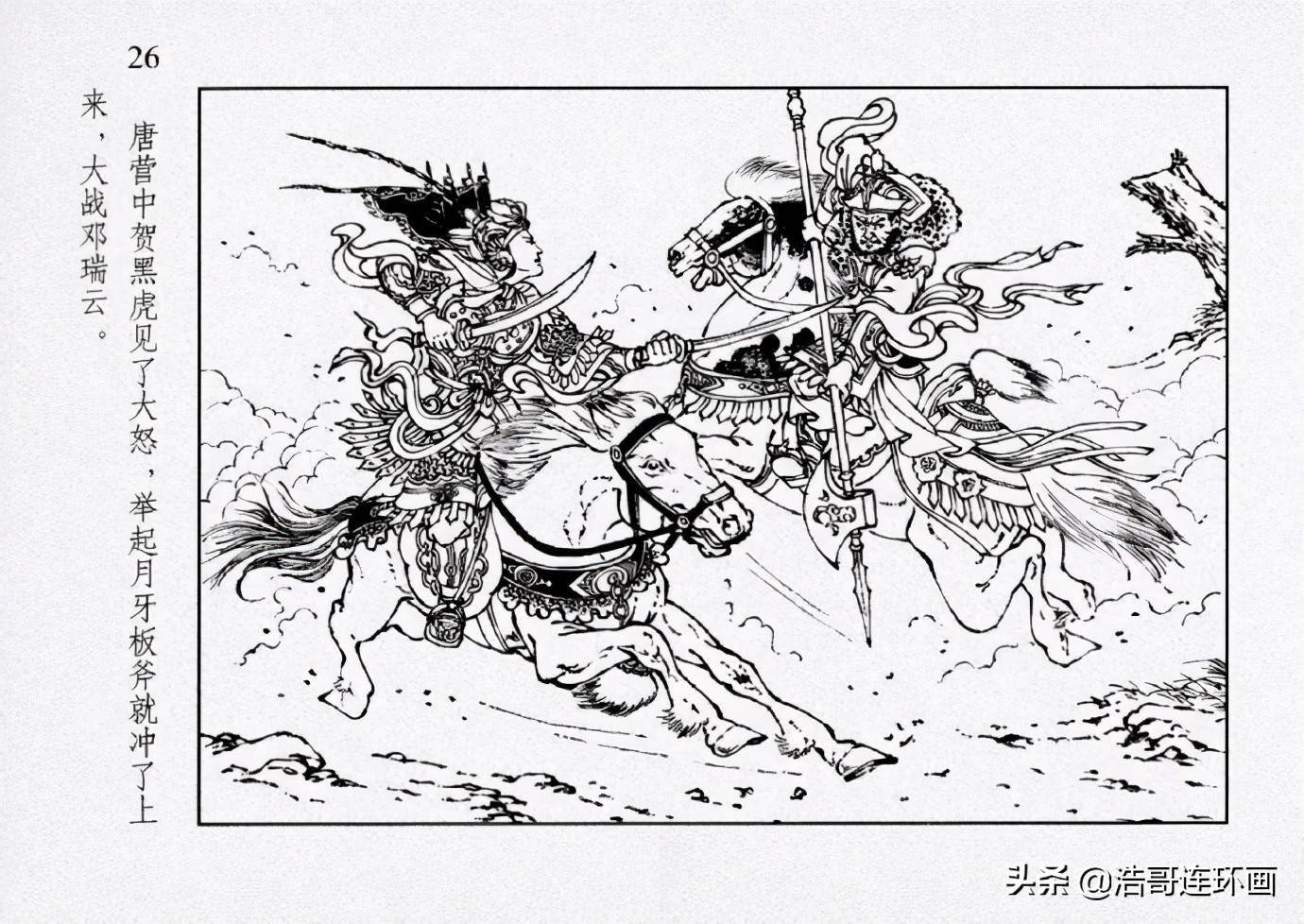 老版连环画《残唐演义》雅观楼_举报