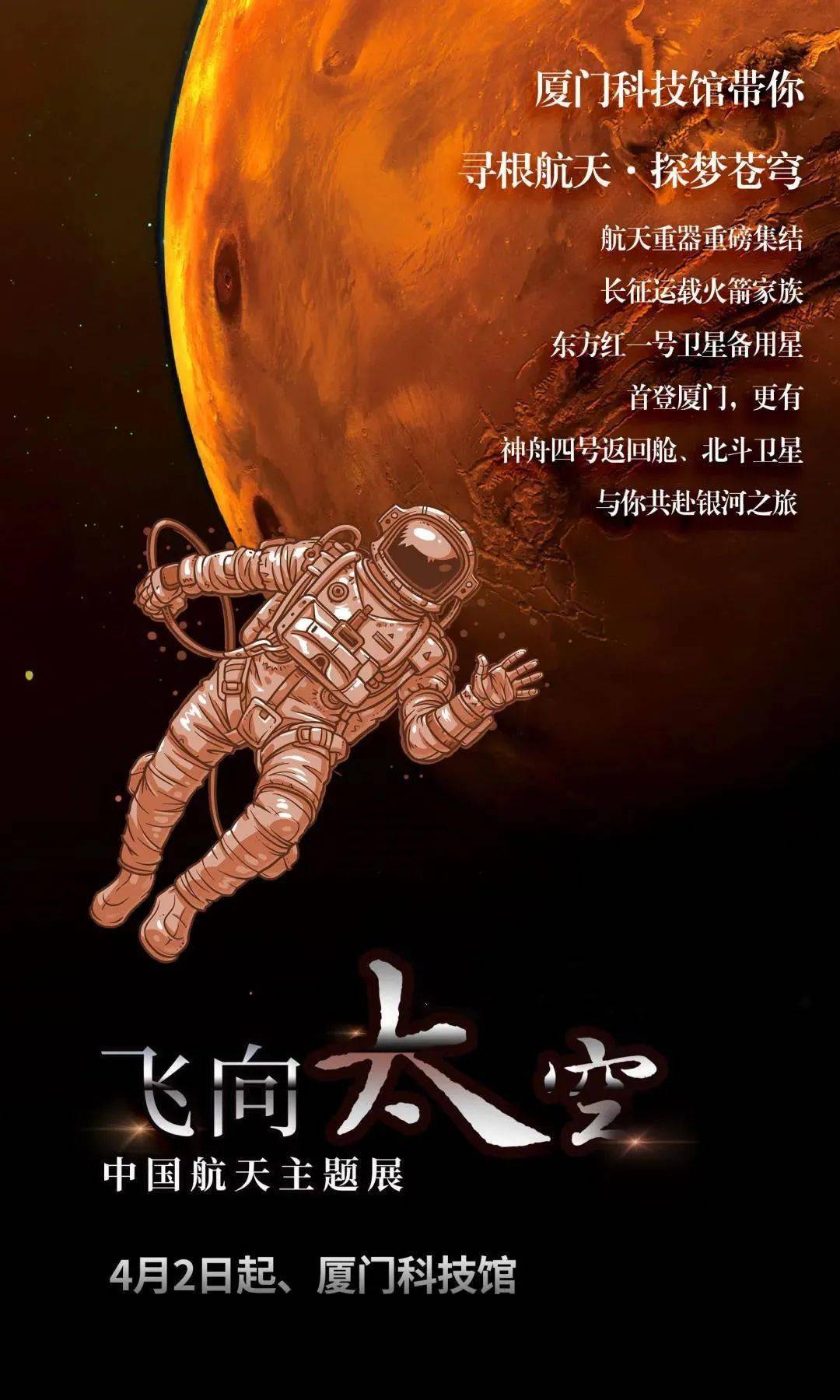 备用|在厦门飞向太空！返回舱实体，卫星备用星，运载火箭……一次震撼看个