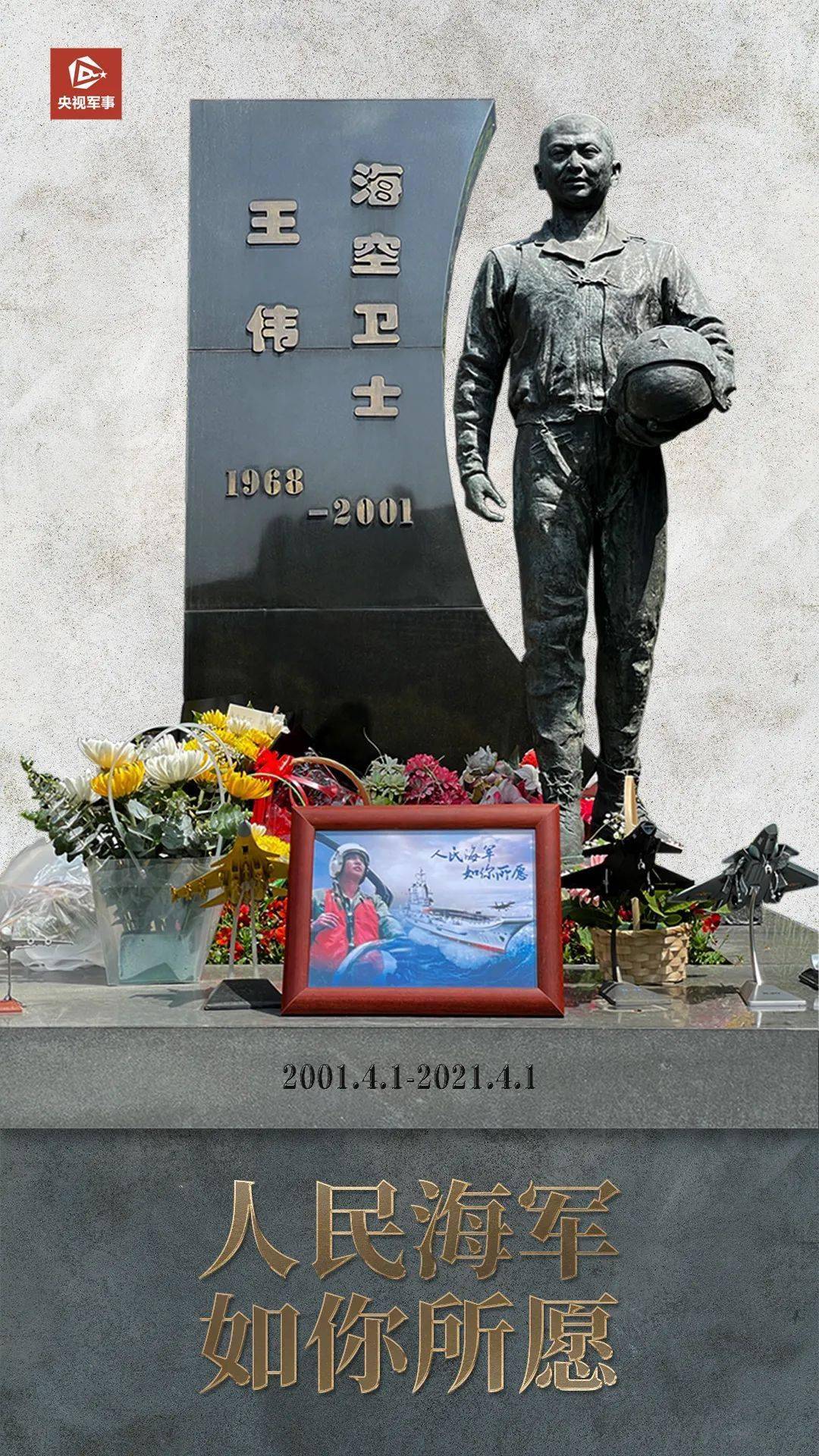 王伟墓前 多了一张特殊的照片 的航母