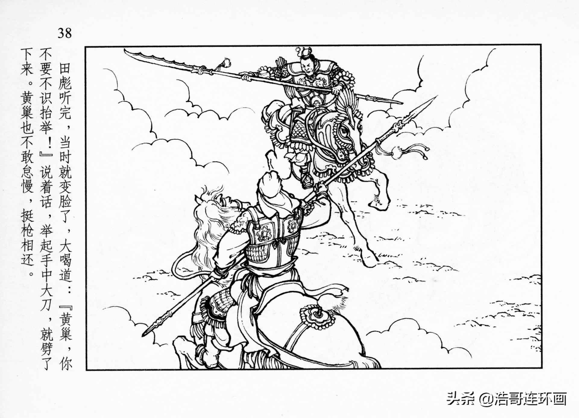 老版连环画《残唐演义》黄巢反长安_举报