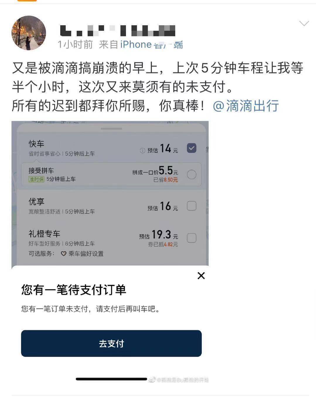 滴滴未付款怎么办