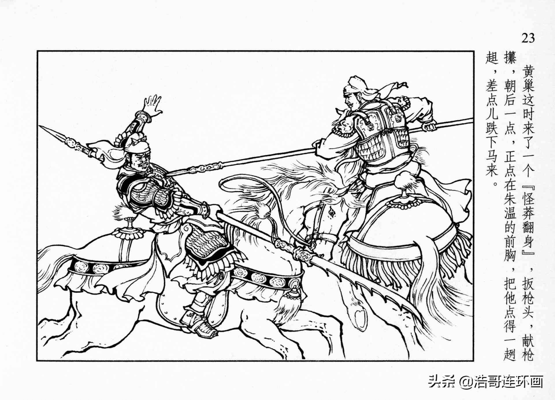 老版连环画残唐演义黄巢反长安