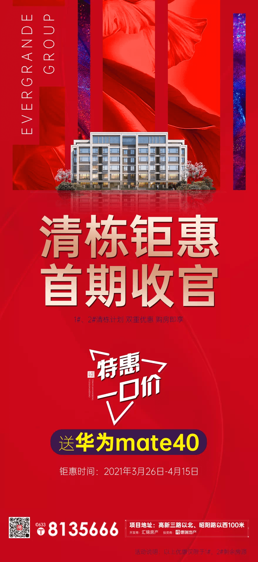 德瑞水悦华庭多层洋房清栋钜惠