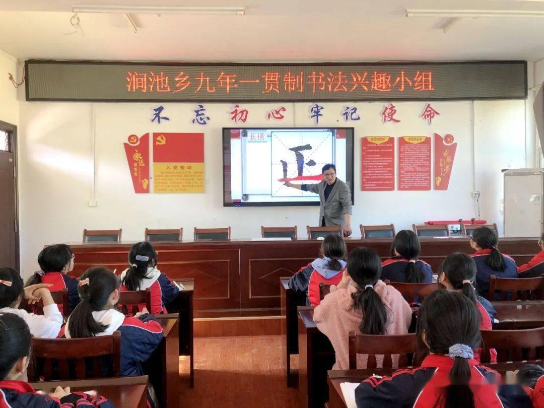 西教德育天地涧池乡九年一贯制学校好字好人生好字好学校