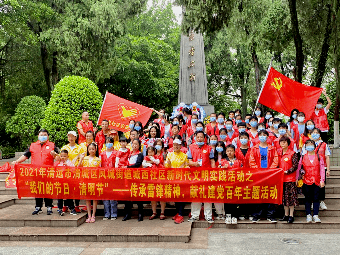 慎终追远 缅怀先辈丨清远市清城区开展清明主题教育实践活动_组织