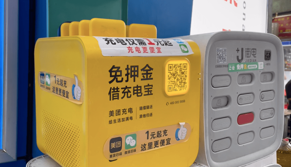网点|共享充电宝涨价上热搜！测评发现：计费标准多，网点太难找