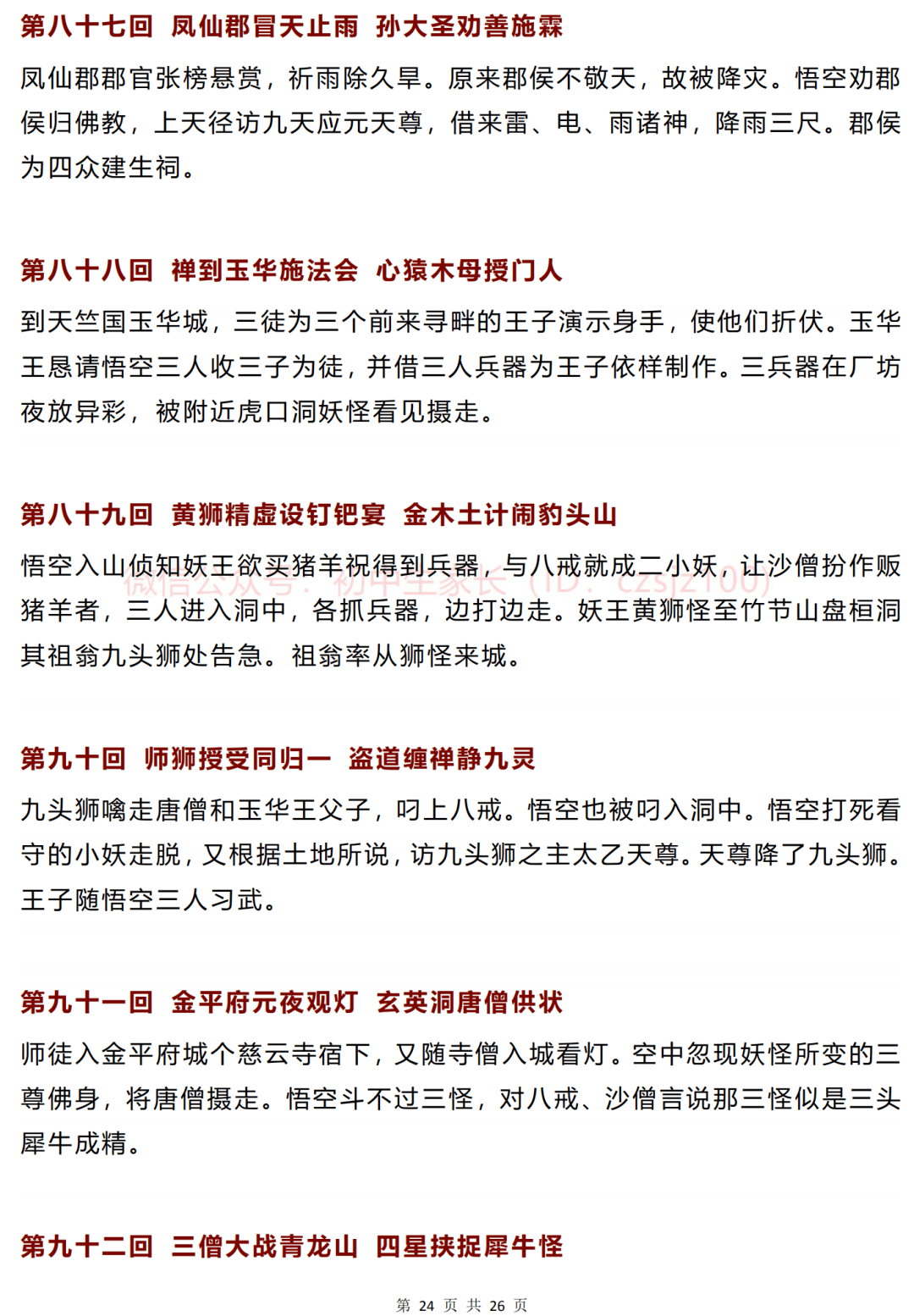 10分鐘讀完西遊記13個主要人物簡介100回內容概括覆蓋名著題考點