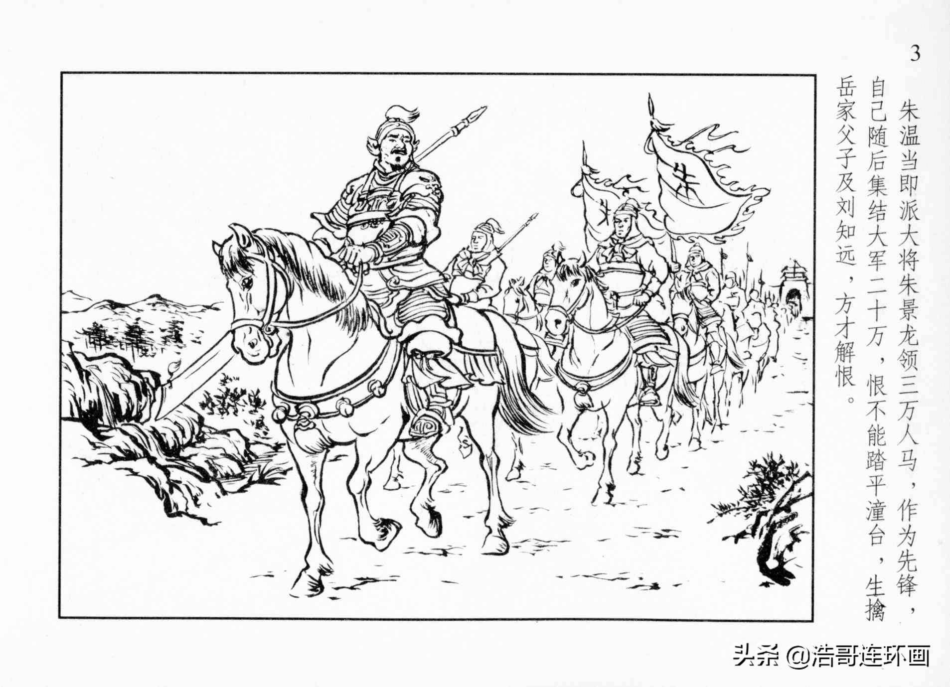 老版连环画残唐演义战潼台