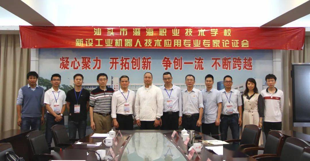 街市67澄海职教举行工业机器人技术应用新增专业专家论证会汕头一批
