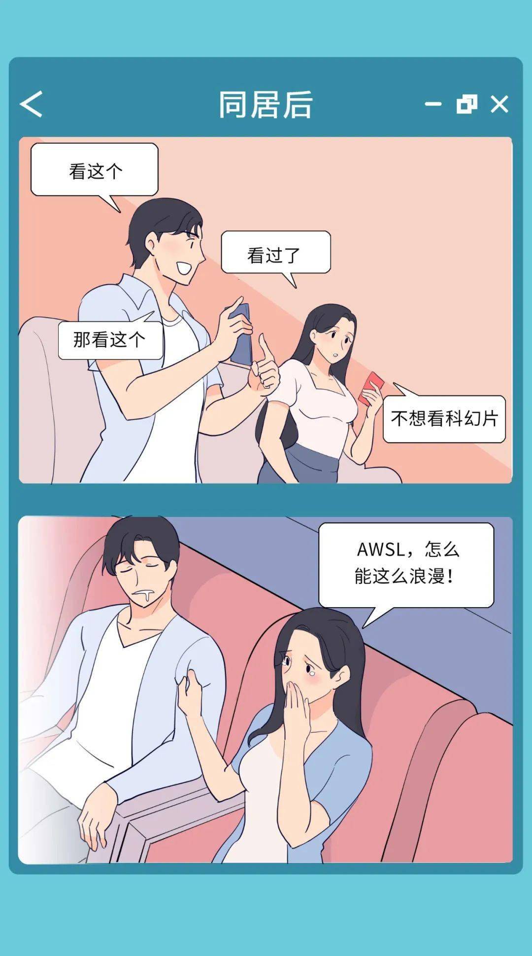 女生和男生在一起差差图片