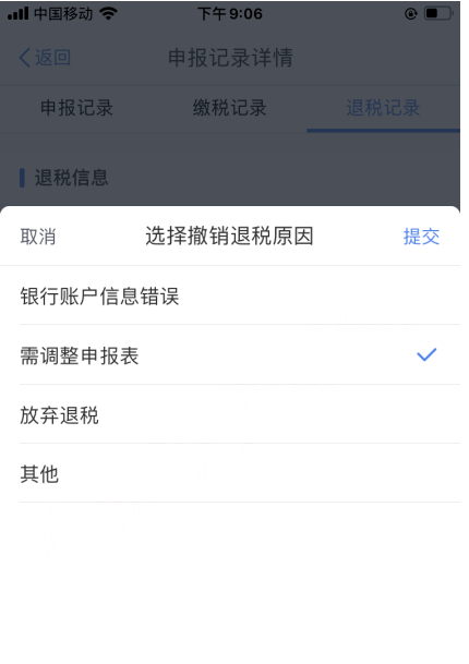 個稅年度彙算app標準申報操作指引