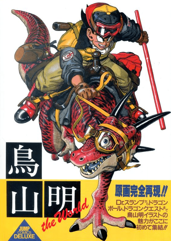金城鸟山明到底还在人世吗