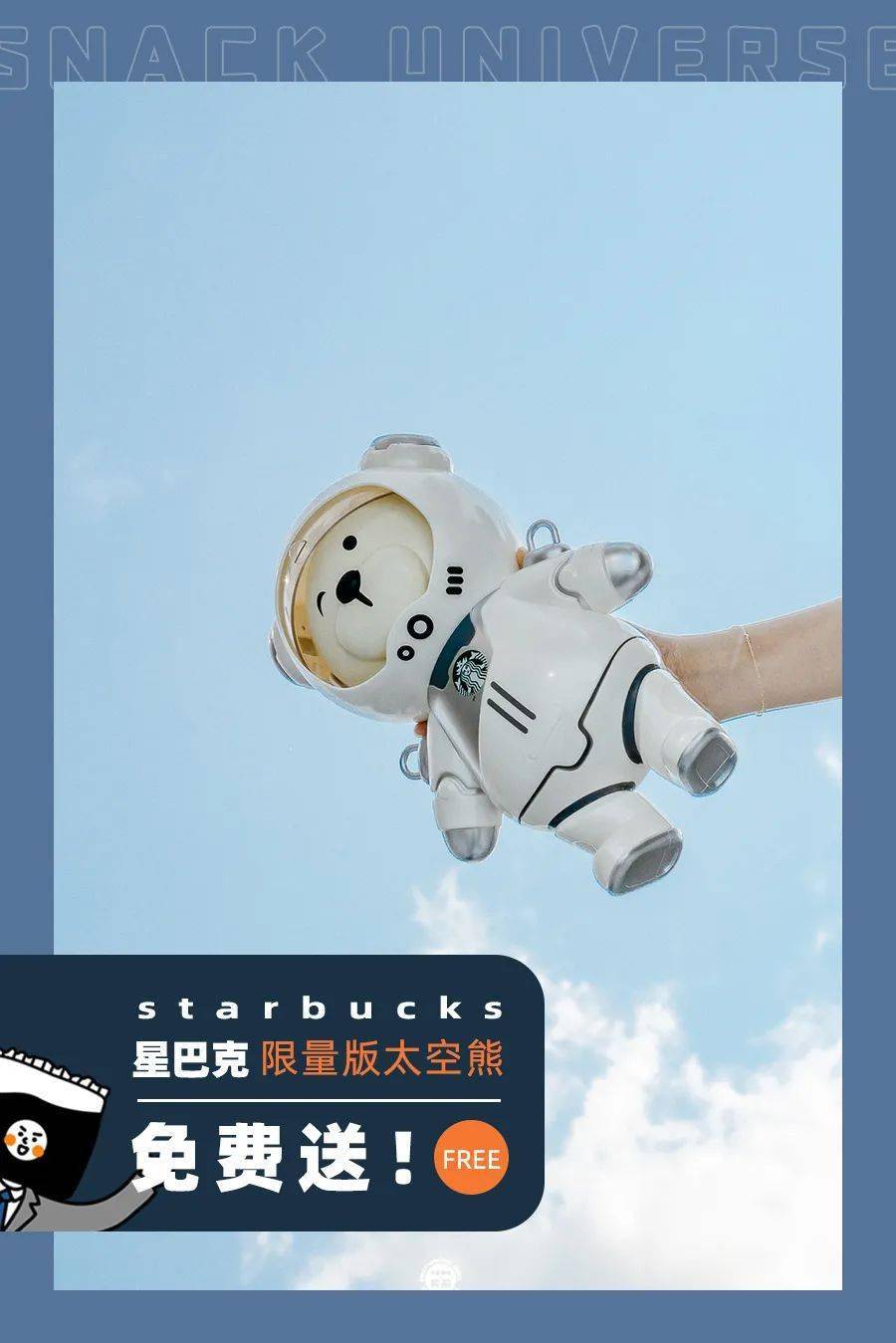 玩具| 星巴克又出爆款!限量款「太空熊」,免费送!