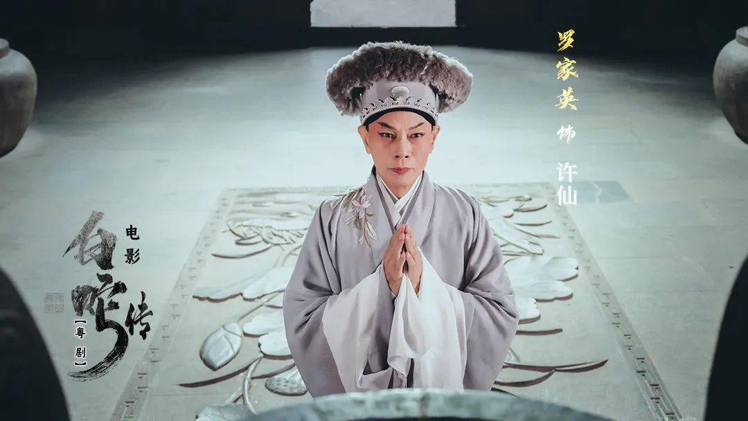 罗家英现身拍摄现场佛山粤剧院强势打造电影白蛇传粤剧