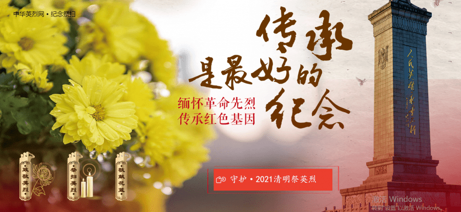 清明祭英烈千秋永留红方城法院开展网上祭英烈活动