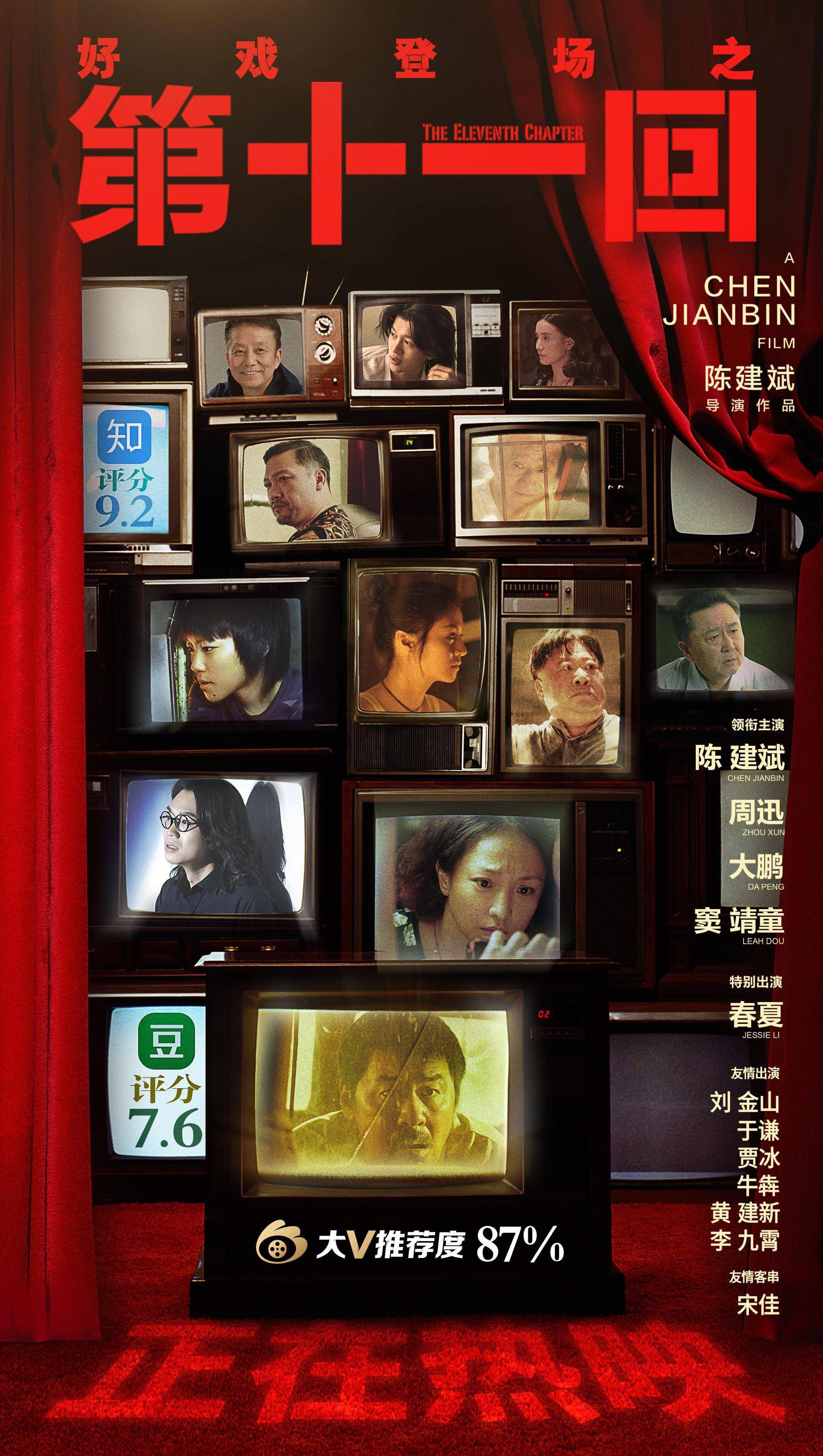 电影《第十一回》热映好评如潮 坚守信念引发情感共鸣