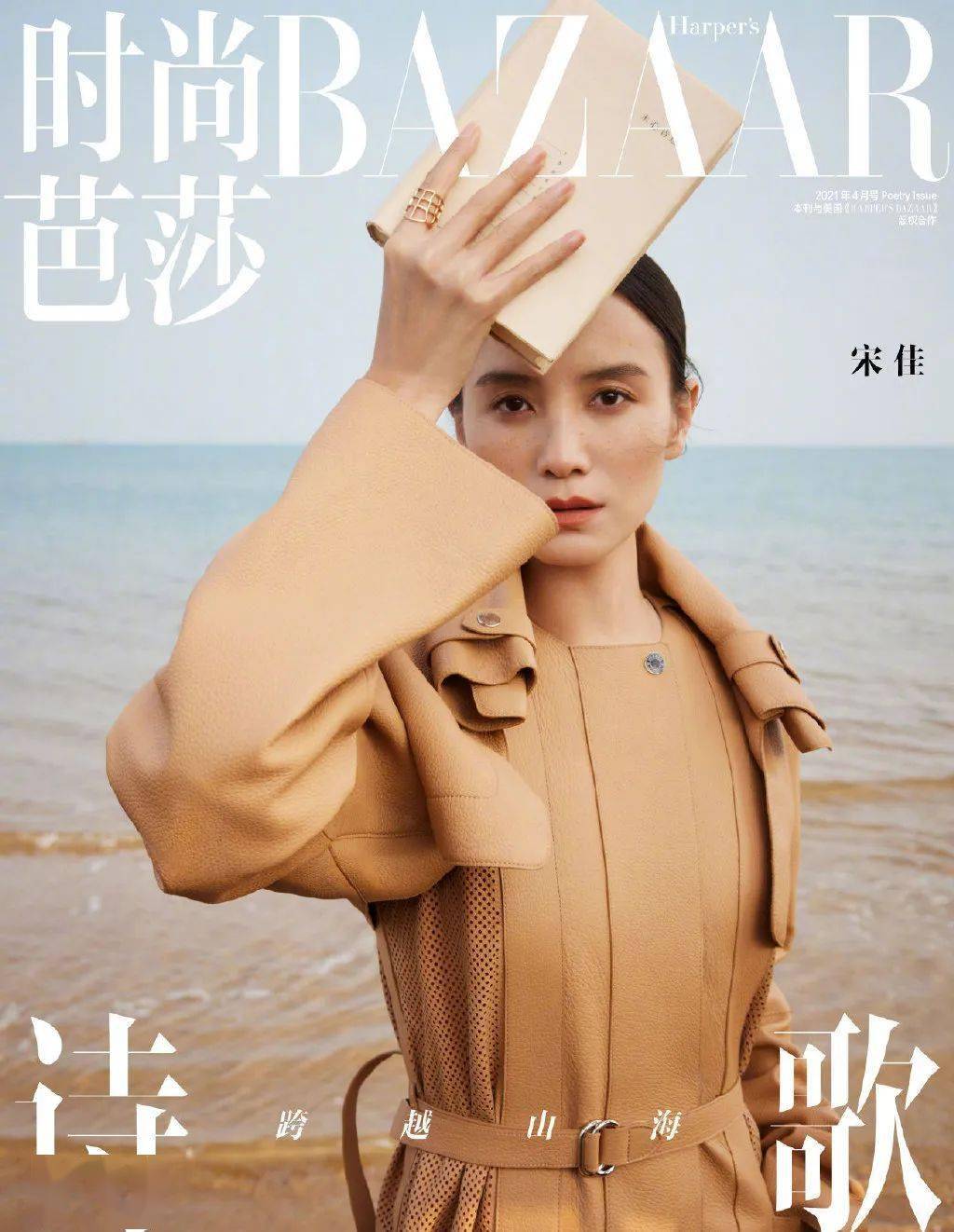 是漫游山海间的宋佳啊！丨赏色