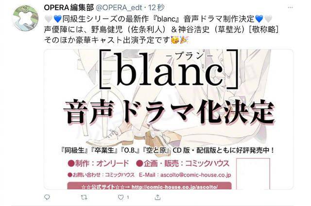 同级生 系列最新作 Blanc 决定制作音声drama 中村明日美子