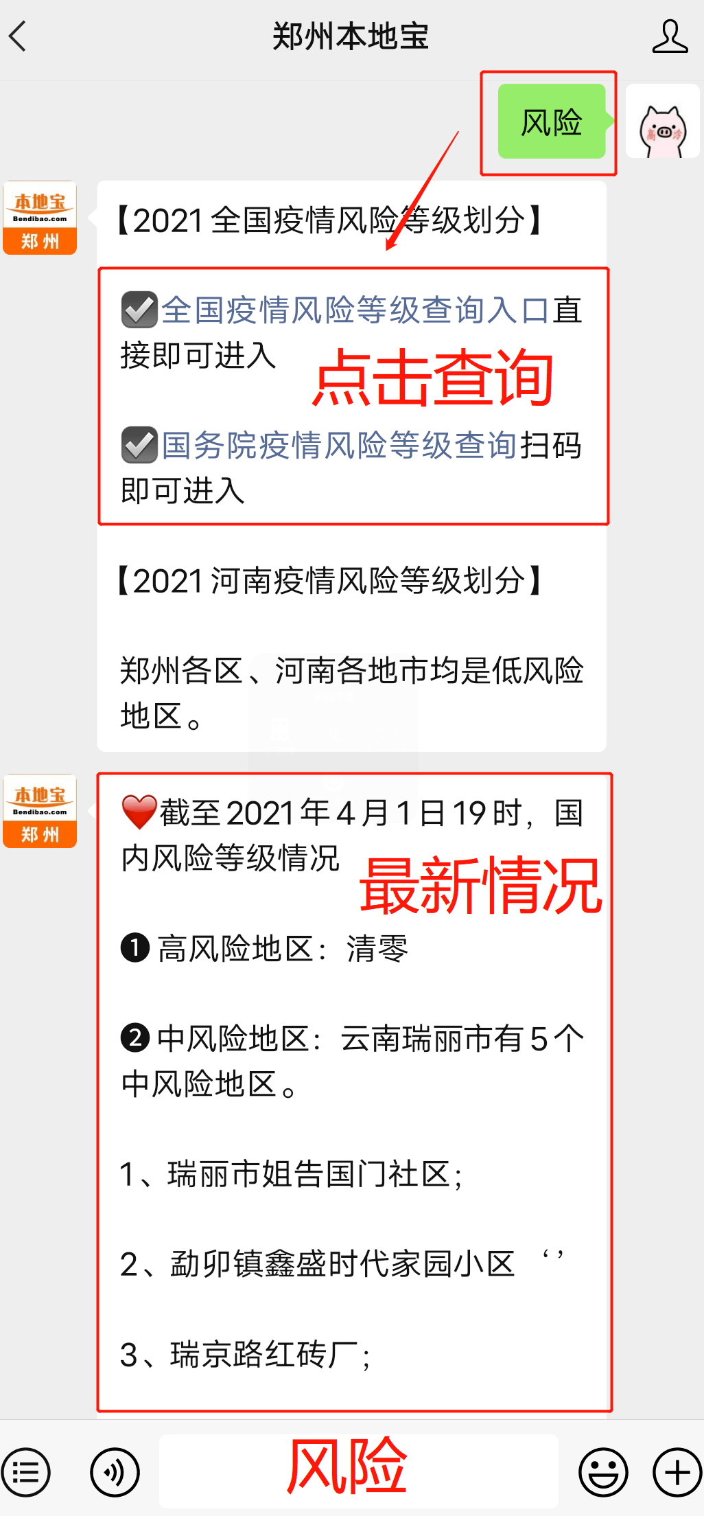 4月1日19时起,瑞丽市新增5个中风险地区:瑞丽市姐告国门社区,勐卯镇