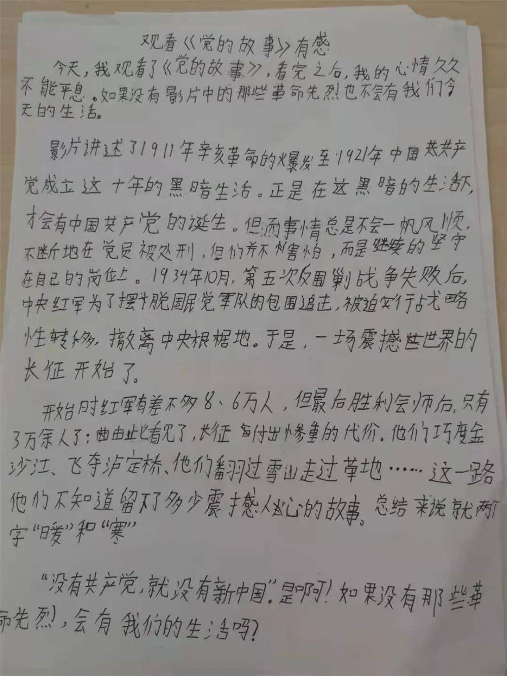 72 左 右 滑 動 74觀後感主題隊會學黨史為大力弘揚中華民族傳統