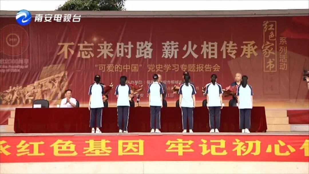南安柳城中学传承红色基因诵读红色家书