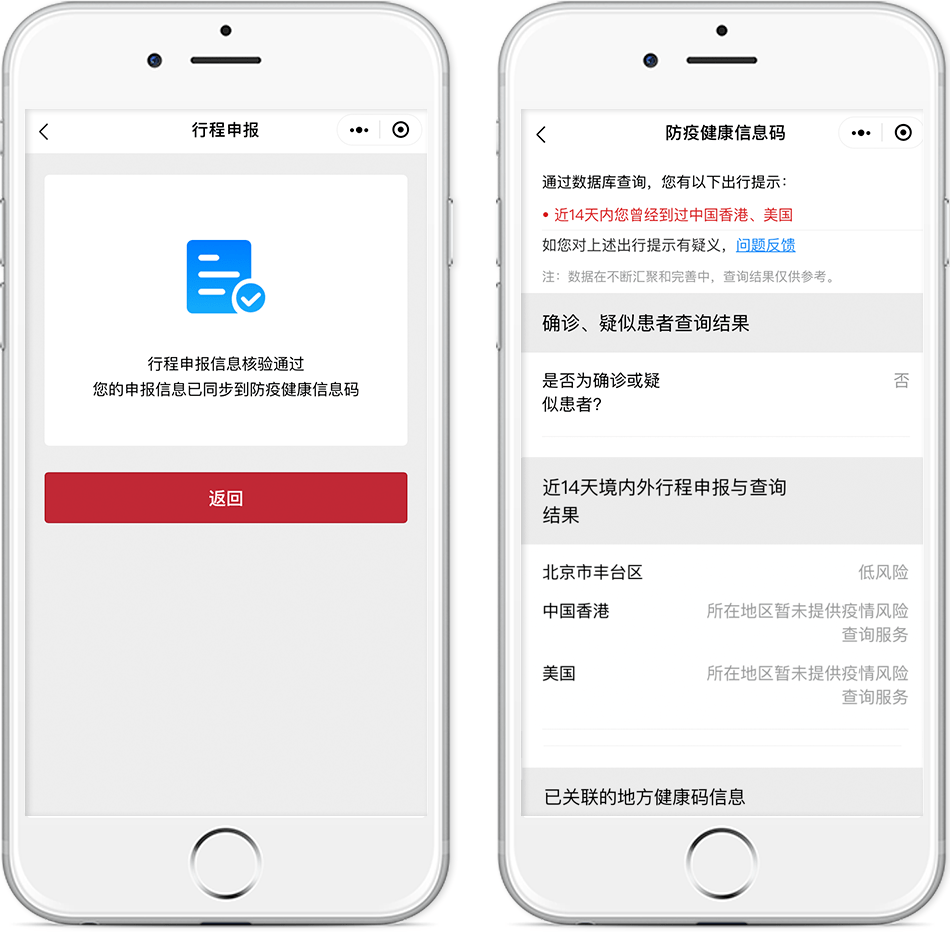 华体会全站登录官网app线路通信大数据行程卡小程序（查询15天行程码）点击进入插图3