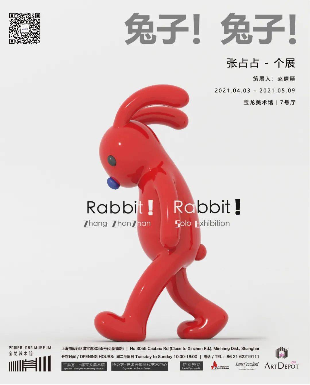 兔子!兔子!瞬间被治愈的感觉就在这个新展_张占