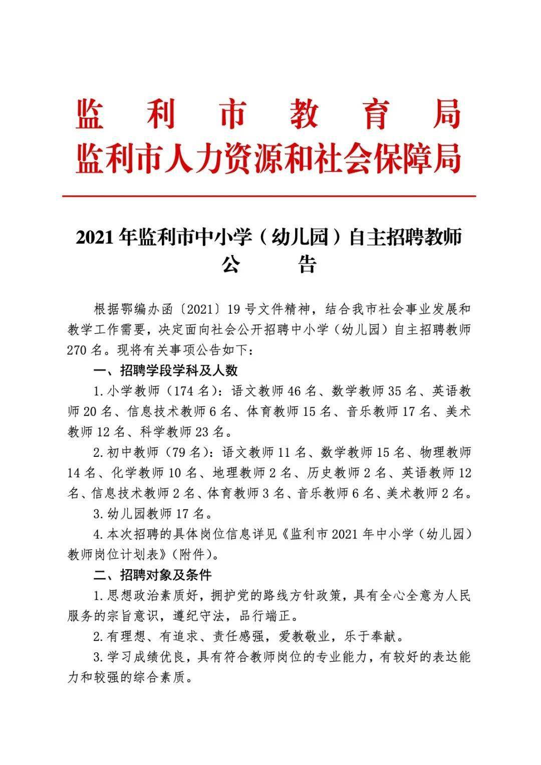 监利招聘_监利 中山专场招聘,8000多岗位(2)