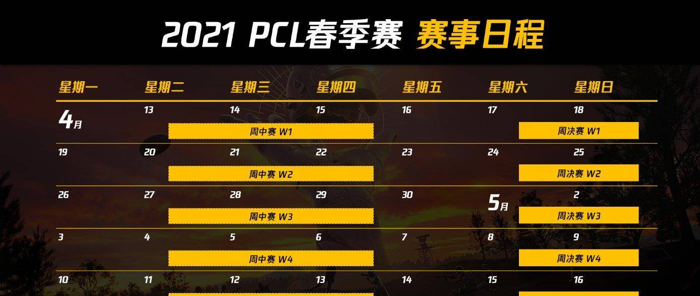 春季赛2021时间，2021春季赛什么时候开打