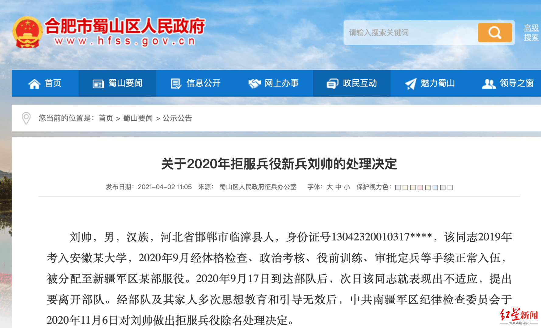 安徽一大學生拒服兵役被處罰:2年內不得複學_蜀山區
