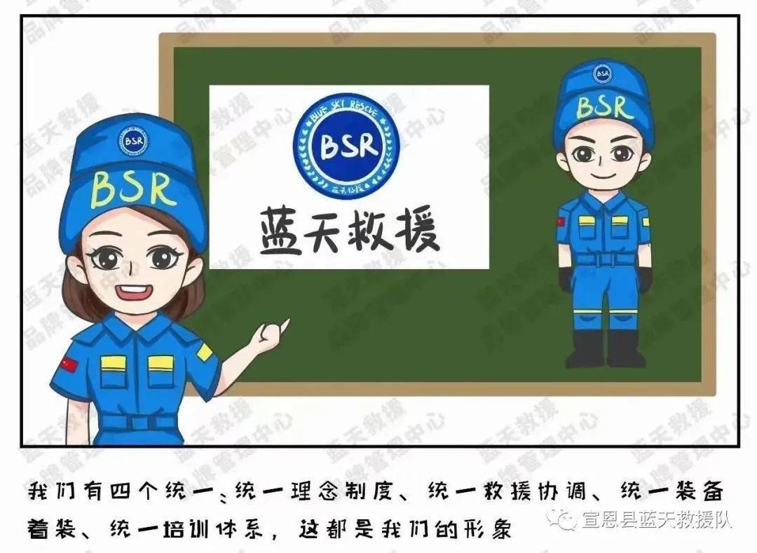 宣恩县蓝天救援队招募志愿者快来报名吧