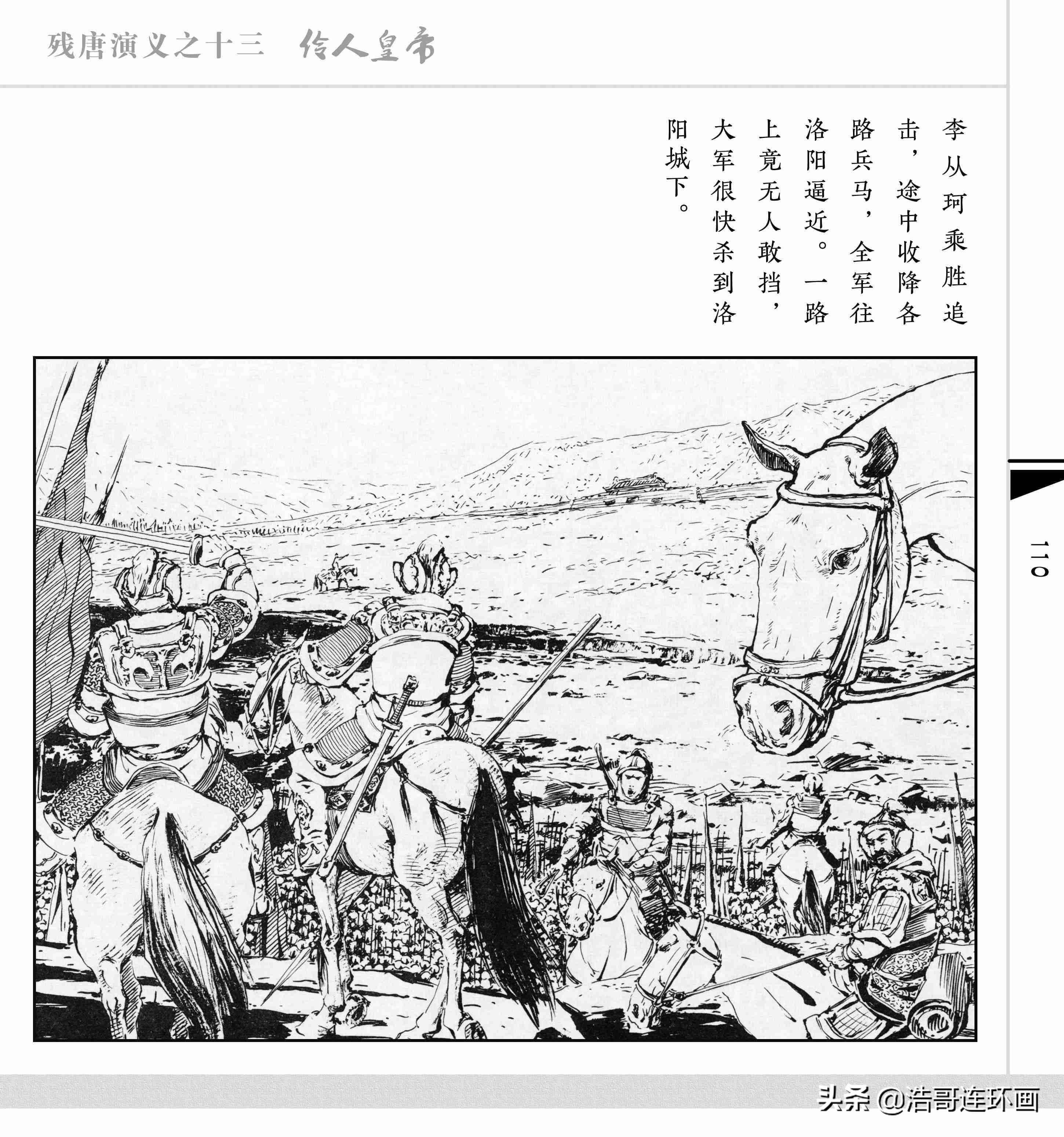老版连环画《残唐演义》伶人皇帝