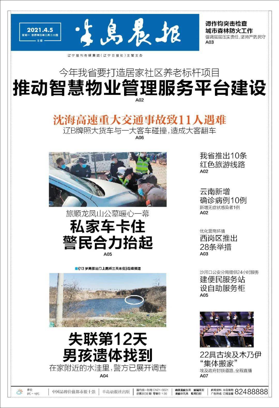112人确诊 该地监狱暴发新冠疫情 大连