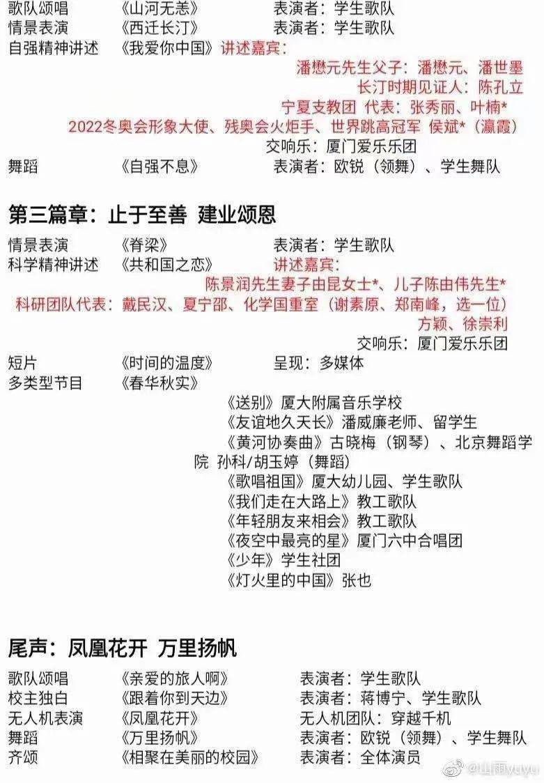 校庆晚会节目单出了这些节目必须看