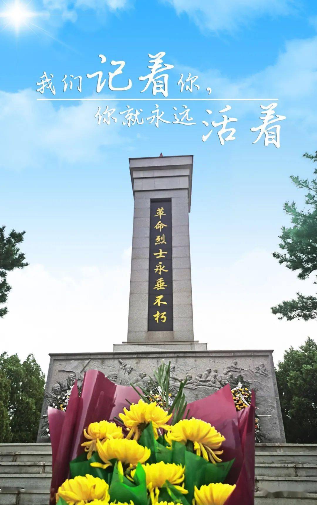 学党史忆先烈 我为英雄献束花