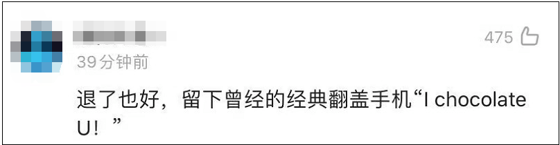 终结|老牌巨头宣布退出手机业务！一代人的青春回忆，终结了