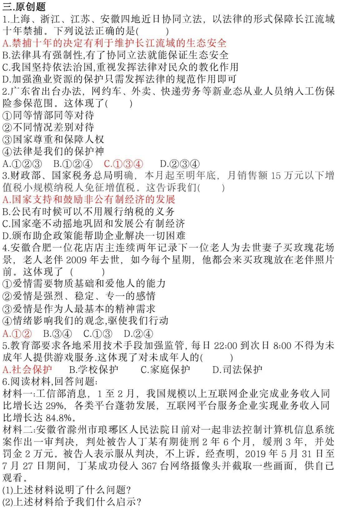 时事政治2021年中考必考题(最新时事政治2021年中考必考题)