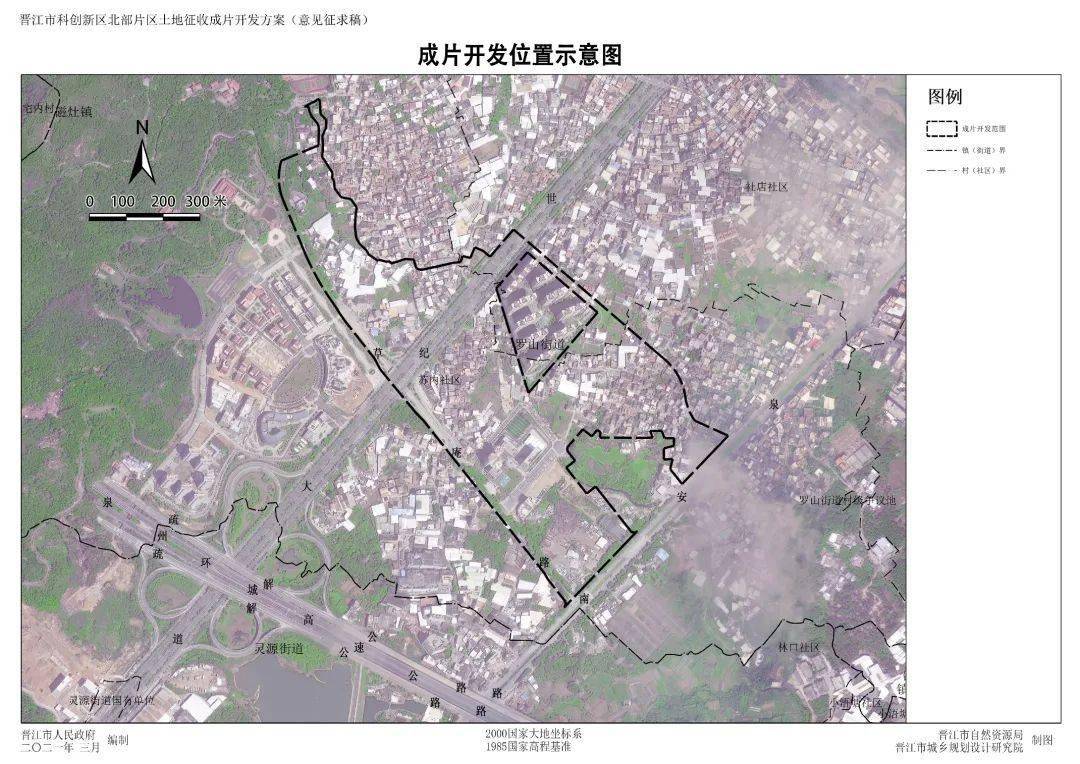 晋江发布土地征收成片开发方案涉及陈埭磁灶罗山