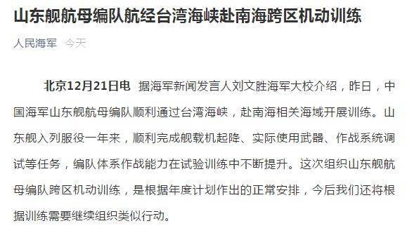 资料图:人民海军官微截图2020年12月21日,海军新闻发言人刘文胜海军