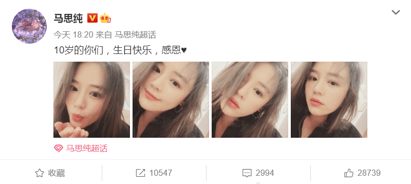 马思纯庆后援会十周年 晒自拍披散长发浅笑温柔