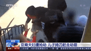 亚裔夫妇在自家门口遭抢劫儿子持刀赶走劫匪 歧视