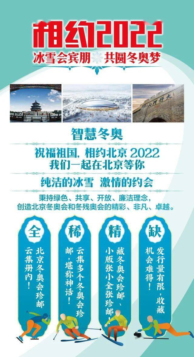 相约20222022北京冬奥会主题邮票纪念册发行