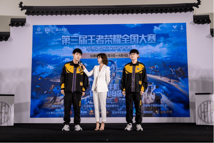 体育|“水韵江苏”电竞+文旅跨界融合交流活动暨第三届王者荣耀全国大赛江苏省赛启动仪式圆满落幕！
