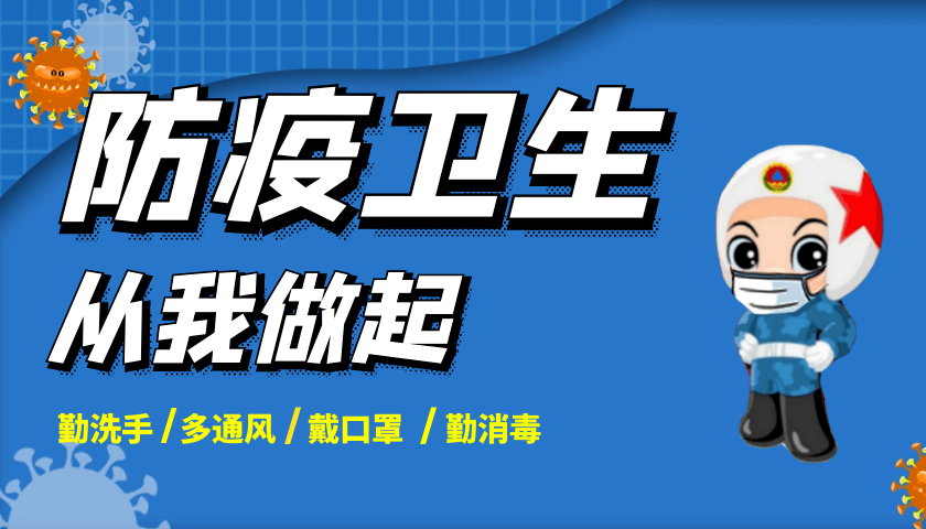 世界卫生日,小卫士跟你聊聊卫生安全那些事儿