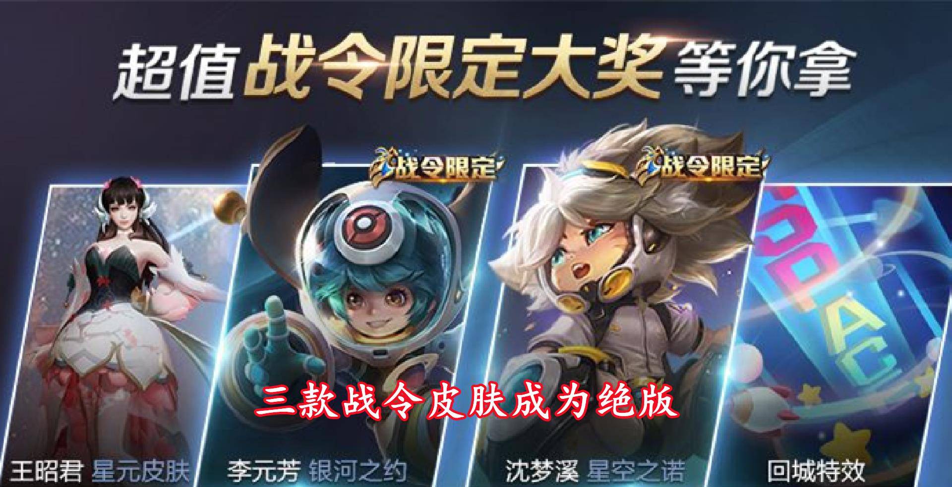 战令结束三款皮肤成绝版新赛季8号开启首日上线五款新皮肤