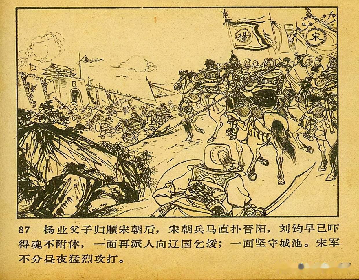 经典连环画《杨家将》杨业归宋_举报